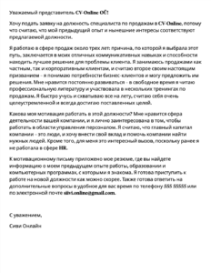 Образец мотивационного письма 1